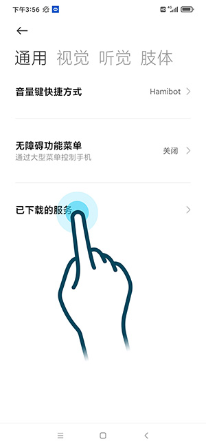 无障碍设置-3