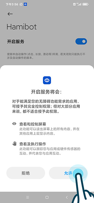 无障碍设置-6