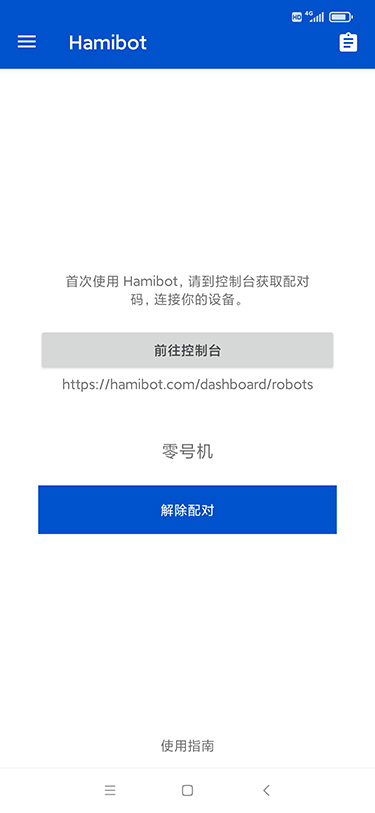 App 显示配对状态