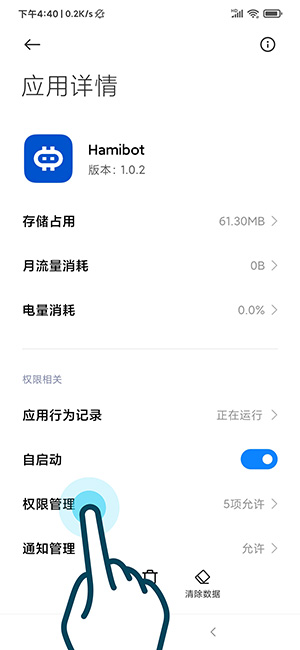 后台弹出权限-1