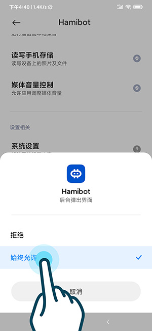 后台弹出权限-3