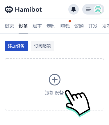 控制台设备页面