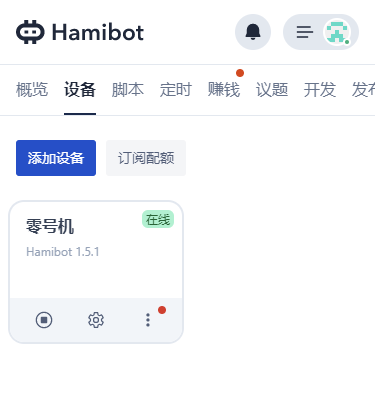 控制台看到新设备