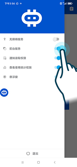 前台服务