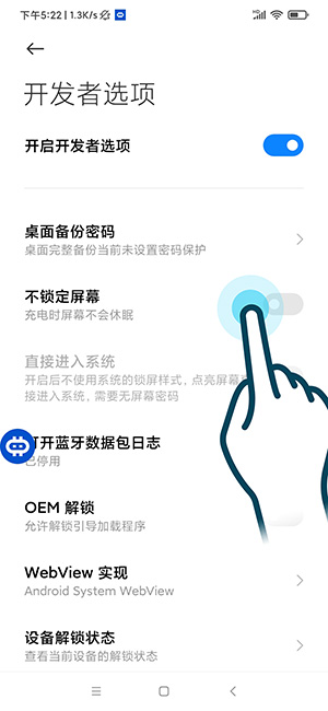 不锁定屏幕