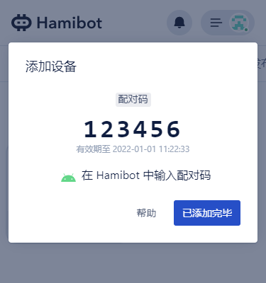 获取配对码